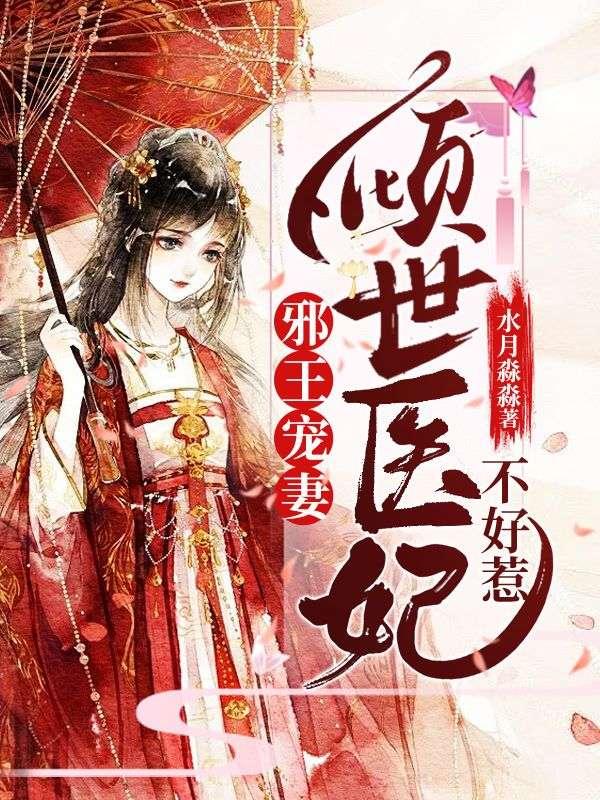 修真狂医在都市主角有几个女人