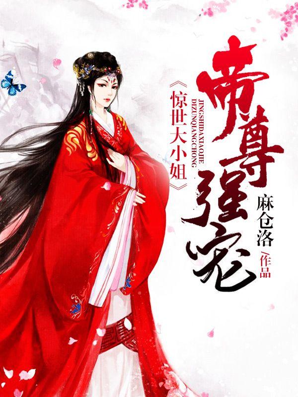 穿成替身文里的白月光将月去读零零