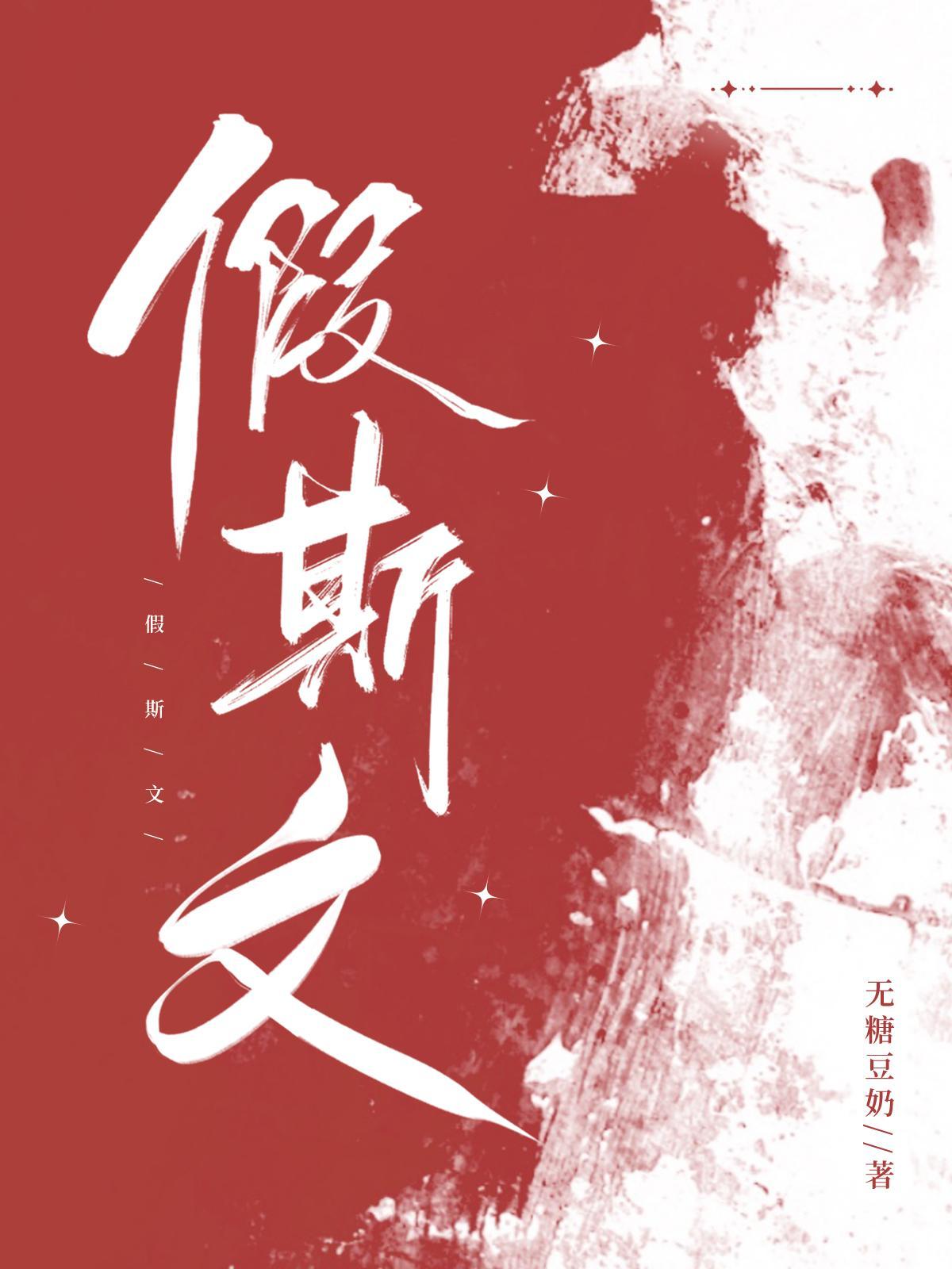 无敌邪神柳无邪徐凌雪全文免费阅读
