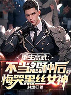 绝世毒神云澈茉莉