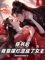 醉枕红颜免费 14章