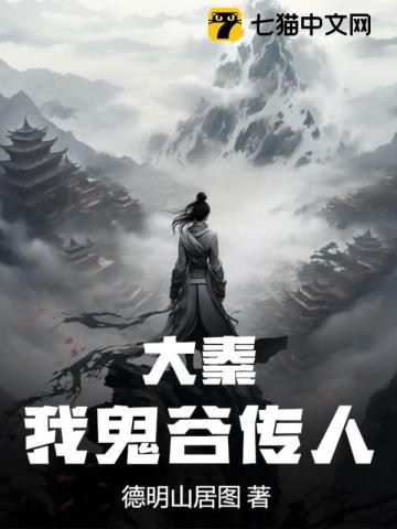 《世子凶猛:这个小娘子,我抢定了》最新章节已更新到第1065章 我要的可不是秦国受重创 世子凶猛:这个小娘子,我抢定了