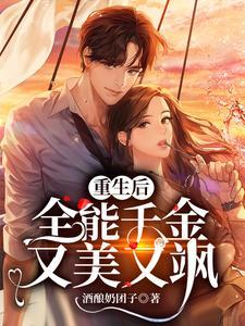 穿书文的背景板长姐回来了全文免费阅读