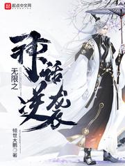凤傲天太嚣张,我直接跳反当内鬼