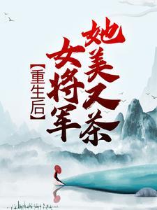 这个闺女有点儿可爱完结