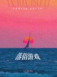大周仙吏和大奉打更人什么关系