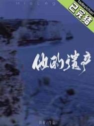 重生:华龙入侵全球从开矿开始