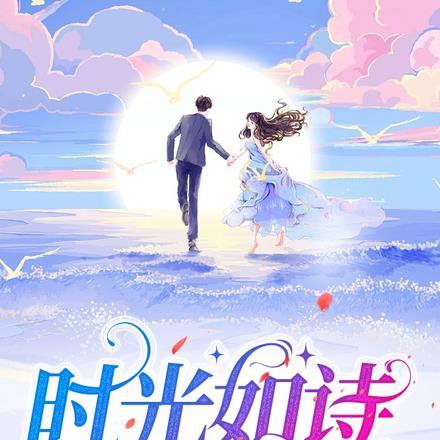 正文
最新章节(1488 第1488章 1488大结局)
亚撒捏住她的下巴,低哑道:“本来是想等你成年后再做的。”
“啊?”
“不过你都问出口了,我也忍不住了。”
乖乖还是没懂他的意思:“你说什么?”
“乖乖,闭上眼睛。”
“……哦。”她非常听话的闭上眼眸,然后感觉嘴唇一热,亚撒的双唇贴了上来。
乖乖错愕的睁大眼睛。
就看到他在亲吻她……
亚撒扣住她的后脑勺,炙热的薄唇轻轻的吮~吸她柔嫩的双唇。
乖乖忽然感觉一股电流滑过全身。
她下意识的抓住他的衣服,很是紧张。
可是心底,却又隐隐的很激动。
亚撒忽然盖住她的眼眸,陡然加深这个吻……
两人的舌尖相触碰的那一刻,彼此的...
![黑帝专属早安第8号新娘人物简析