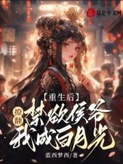 穿成邪神的男妈妈[无限