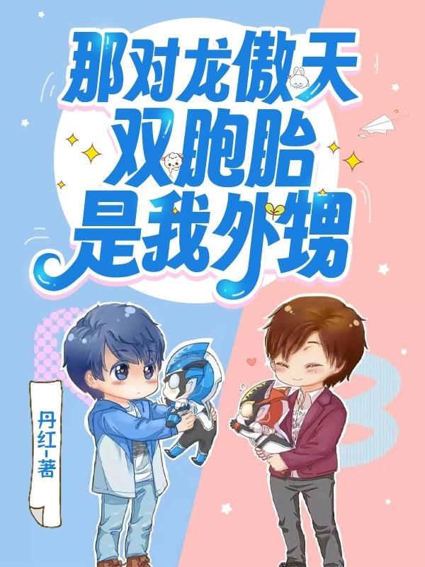 豪门老公马甲藏不住