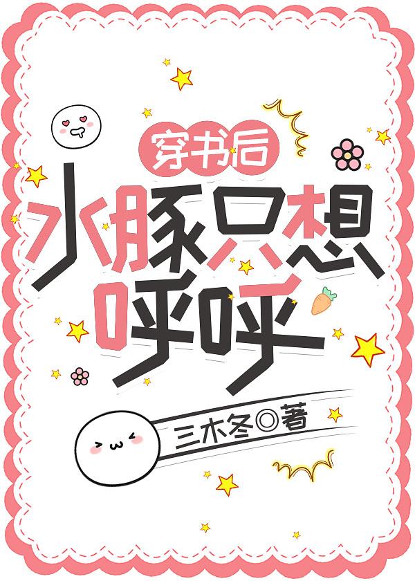 闪婚后豪门老公马甲藏不住103集