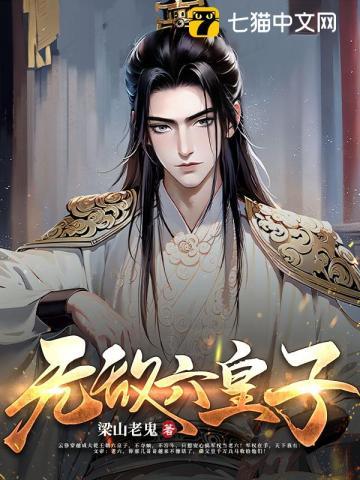 朝代穿越:弥补历史遗憾