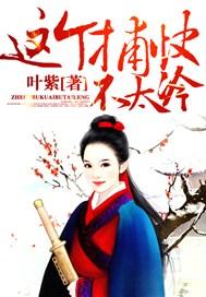 兽夫心尖宠捡来的媳妇甜又软