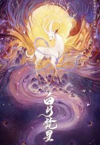 美人豪横:倒霉女主的绝地反击