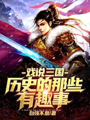 将军啊,请卸甲