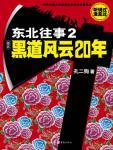 非正常死亡:法医鉴证实录