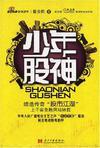 零基础学围棋:从入门到入段